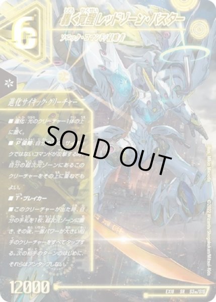 轟く覚醒レッドゾーンバスター/蒼き覚醒ドギラゴンX/【光文明