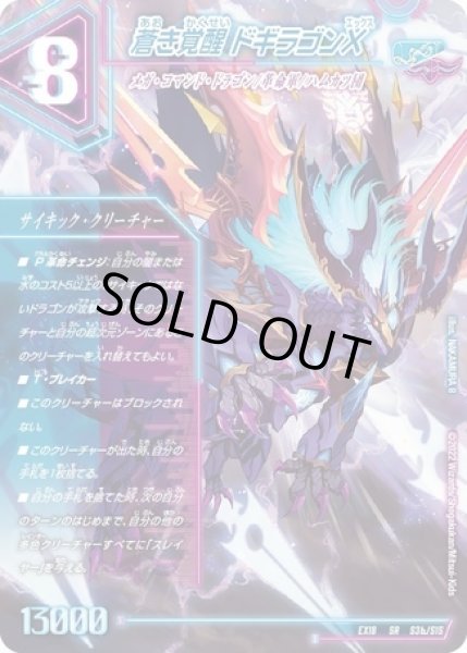 轟く覚醒レッドゾーンバスター/蒼き覚醒ドギラゴンX/【光文明