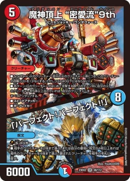 魔神頂上”密愛流”9th/「パーフェクト！パーフェクト!!」/【レインボー