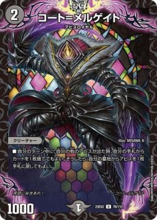 アイロン＝バイロン/【闇文明】《23RP4X 61/74》 あいろんばいろん