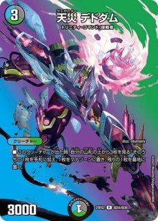 状態B］CRYMAXジャオウガ/【闇文明】《DM25EX2 超G1/超G11