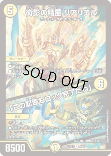 デュエマ ゲンエイの精霊リアリテル 一枚400円 デュエマ ゲンエイの