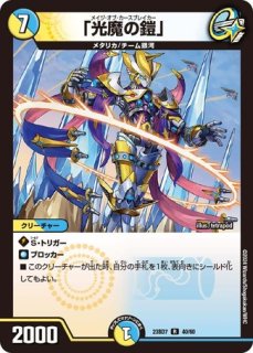 状態B］冥土人形ヴァミリア・バレル/【レインボー】《DM24EX1 28/89