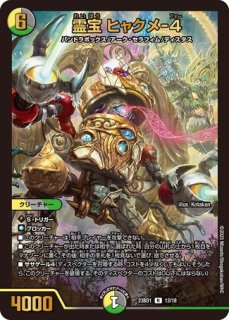 終末縫合王ザ＝キラーキーナリー/【レインボー】《23BD1 7/18》 しゅう