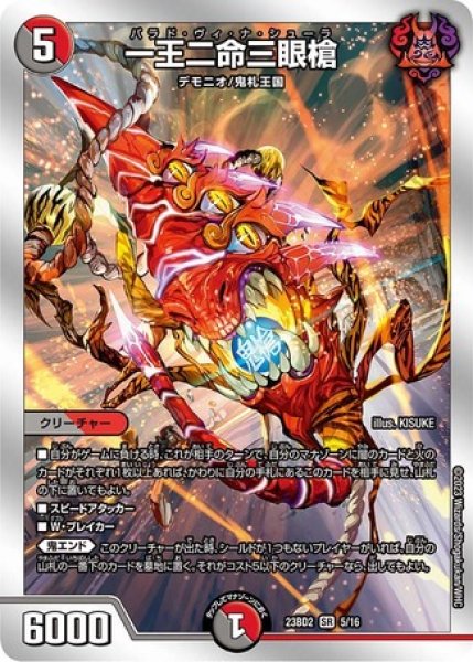 一王二命三眼槍/【レインボー】《23BD2 5/16》 バラドヴィナシューラ