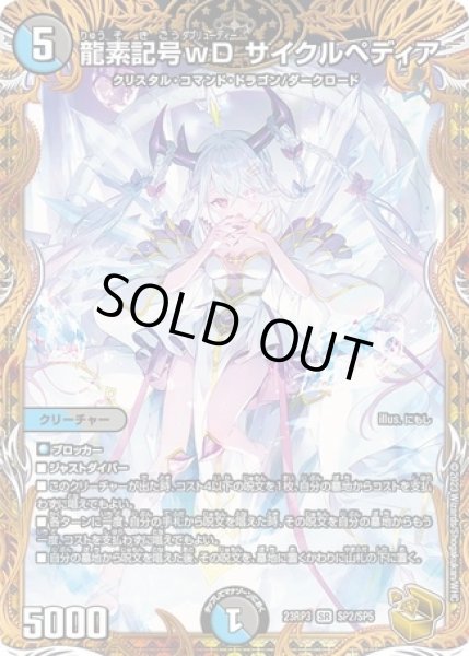 龍素記号wDサイクルペディア/【レインボー】《23RP3 SP2/SP5》 りゅう