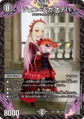 龍后人形メアリージェニー/【レインボー】《DM24EX1 12/89》 りゅう