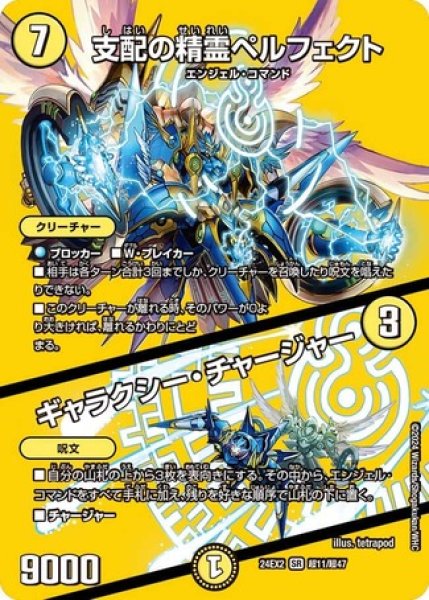 支配の精霊ペルフェクト/ギャラクシーチャージャー/【光文明