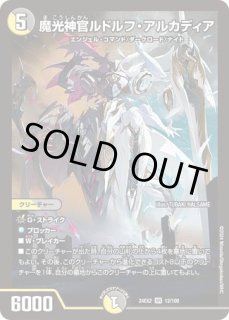 魔光神官ルドルフアルカディア/【レインボー】《22EX2 S5/S15》 まこう