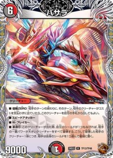 飛翔龍5000VT/【水文明】《23EX1 3/84》 ふらいんぐぶい5000ぶいてぃー