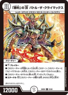 ボルシャックドリームドラゴン/【レインボー】《DM25RP1 SP2/SP5