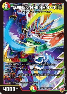 昇カオスマントラ/【光文明】《DM25RP1 S1/S11》 フォーチュンカオス