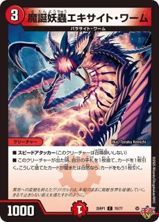 戦慄」の頂べートーベン/【ゼロ文明】《23EX3 TR5/TR15》 せんりつの