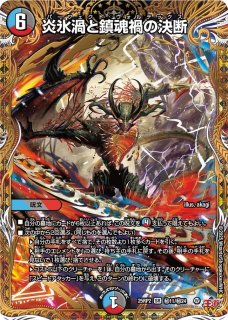 心転地と透幻郷の決断/【レインボー】《DM25RP3 秘9/秘24