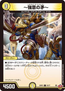 不滅閃光/【光文明】《DM25RP2 57/77》 パーフェクトスパーク 販売