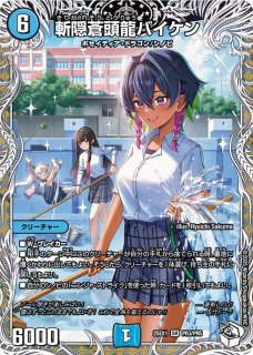 DM25-EX1 愛感謝祭 ヒロインBEST - メルカードデュエマ