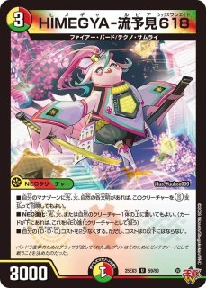 GG」‐001/【レインボー】《DM25RP3 秘10/秘24》 グレングラッサ