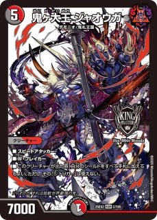 鬼ヶ伝双VSジャオウガ/【レインボー】《DM25EX2 DM秘2/DM4》 おにが