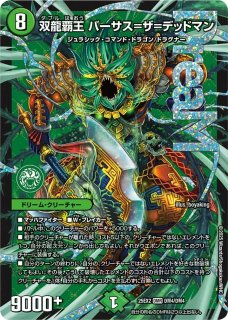 双龍覇王モルトVERSUS/【レインボー】《DM25EX2 DM秘3/DM4》 ダブルは