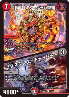 轟?合体ゴルギーオージャー/【レインボー】《DM25RP2 S7/S11