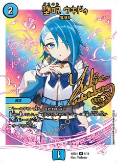 未開封)月下卍壊ガリュミーズ卍/【水文明】《ART24 1/12》 げっか