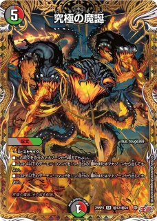 蒼き夢双ドギラゴン天/【レインボー】《DM25RP3 SP3/SP5》 あおきむ