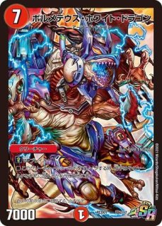 ボルメテウスホワイトドラゴン/【火文明】《P60/Y7》 ぼるめてうすほ