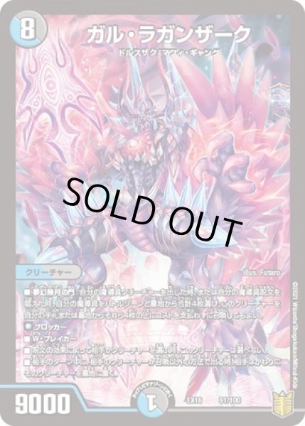 ガルラガンザーク/【レインボー】《EX1661/100》 がるらがんざーく