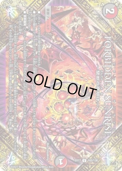 FORBIDDEN SUNRISE〜禁断の夜明け〜/【レインボー】《EX17103/138