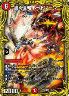 禁断の轟速レッドゾーンX/【レインボー】《RP09G6/G7》 きんだんのご