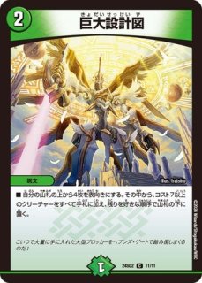 轟く邪道レッドゾーン/【火文明】《DM25RP3 DM1秘/DM1秘》 とどろく