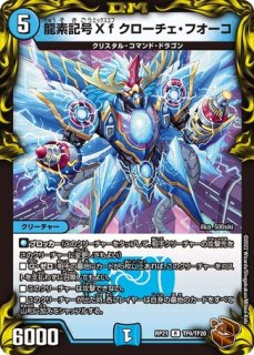 切札勝太&カツキングー熱血の物語ー/【レインボー】《DM24EX3 TD1/TD16