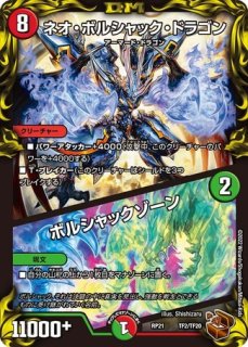 ボルシャックドリームドラゴン/【レインボー】《DM25RP1 SP2/SP5