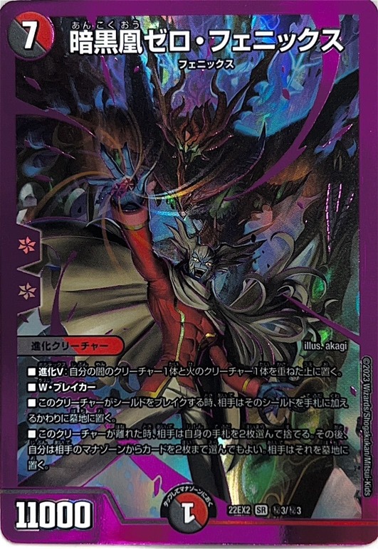 デュエルマスターズ 暗黒王デス・フェニックス 初期 ARS 9 デュエル