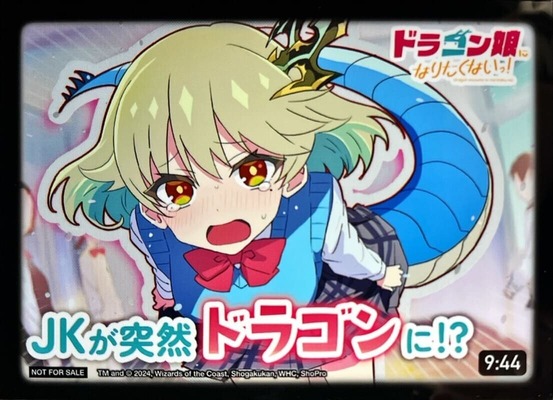 スリーブ『[SPカードスリーブ]ドラゴン娘になりたくないっ