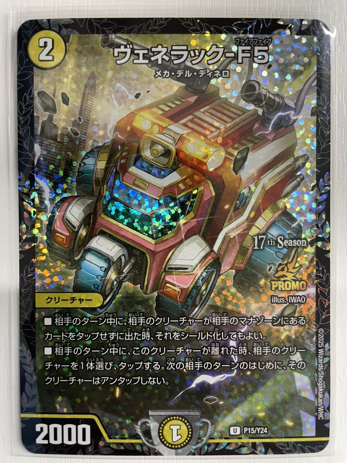 ヴェネラック-F5/【光文明】《P15/Y24》 ヴぇねらっくふぁいあふぁいぶ