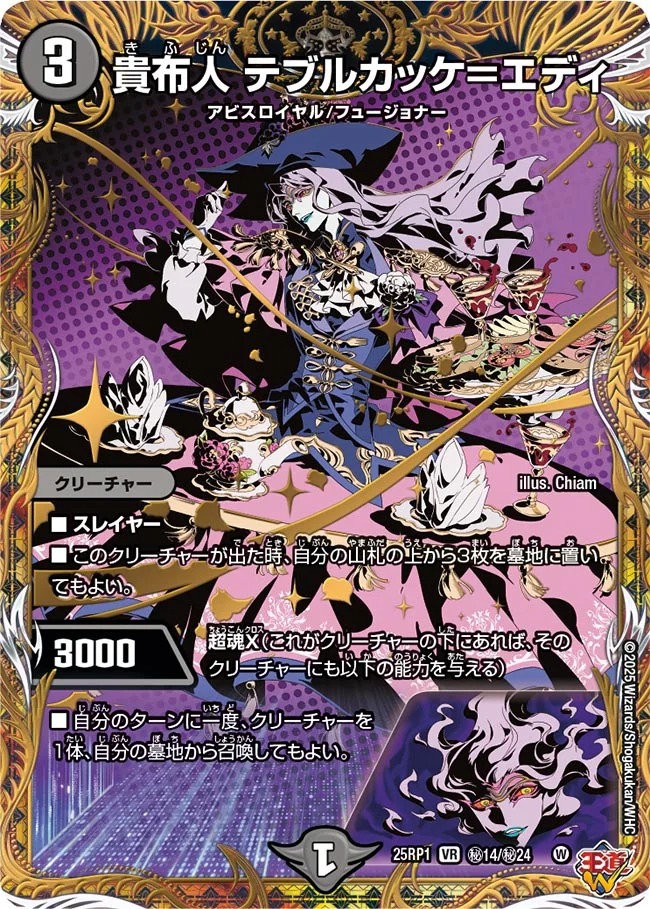 貴布人テブルカッケ＝エディ/【闇文明】《DM25RP1 秘14/秘24》 きふじ