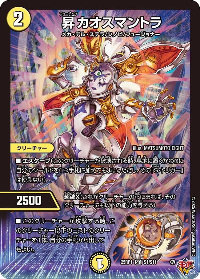 昇カオスマントラ/【光文明】《DM25RP1 S1/S11》 フォーチュンカオス