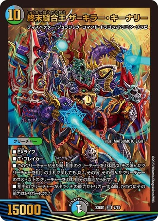 終末縫合王ザ＝キラーキーナリー/【レインボー】《23BD1 7/18》 しゅう