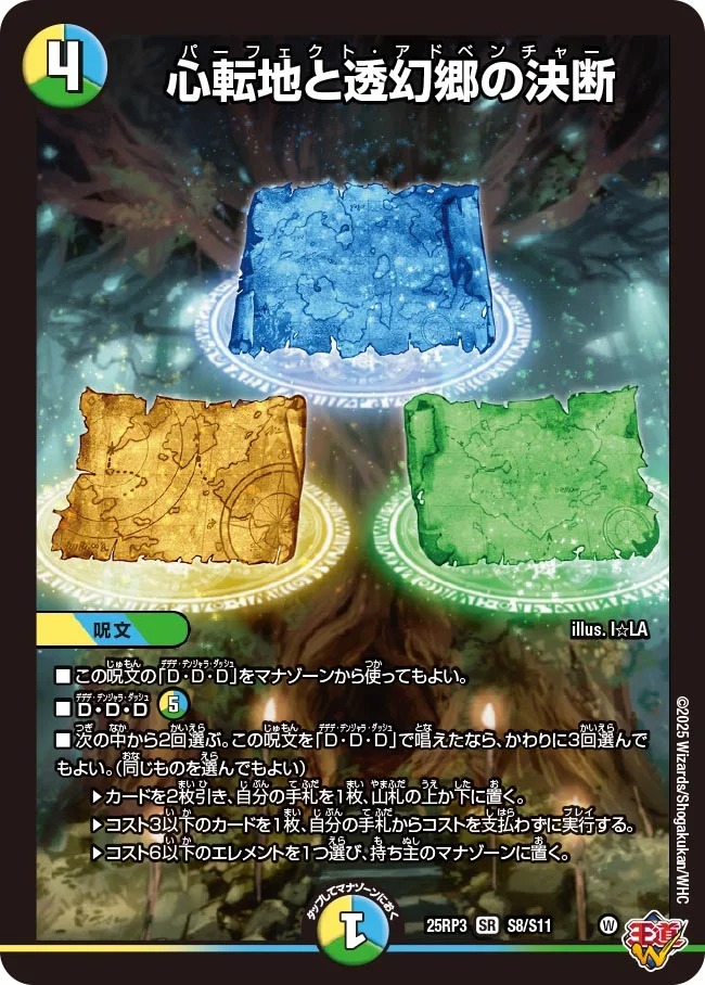 状態B］心転地と透幻郷の決断/【レインボー】《DM25RP3 S8/S11