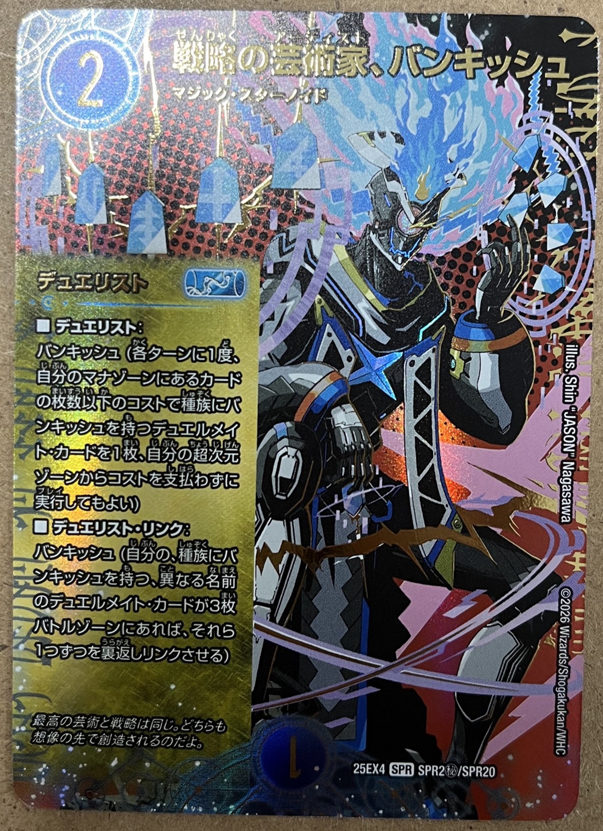 戦略の芸術家、バンキッシュ/【水文明】《DM25EX4 SPR2秘/SPR20