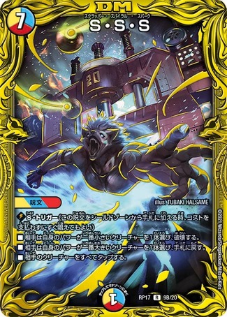 状態B］SSS/【レインボー】《20thSP/RP179B/20》 スクラッパー