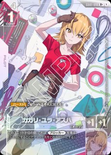 特価品〕カガリ・ユラ・アスハ/R【白】《PILOT》 GD01-096 販売ページ