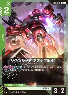 特価品〕ザクII（シャア・アズナブル機）/R＋/β【緑】《UNIT