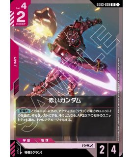 GFreD/LR【赤】《UNIT》 - ガンダムカードゲーム通販 メルカード