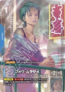 ハマーン・カーン/R+【赤】《PILOT》 パラレル版GD02-091 販売ページ