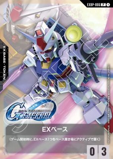 EX BASE - ガンダムカードゲーム通販 メルカード
