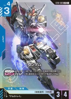 特価品〕ガンダム/LR+【青】《UNIT》『パラレル』 パラレル版GD01-001