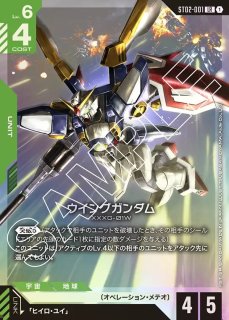ウイングガンダムゼロ/LR【緑】《UNIT》 GD01-024 販売ページ
