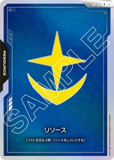 リソース【ビスト財団】/P《RESOURCE》 FIRST COMBAT版RP-015 販売